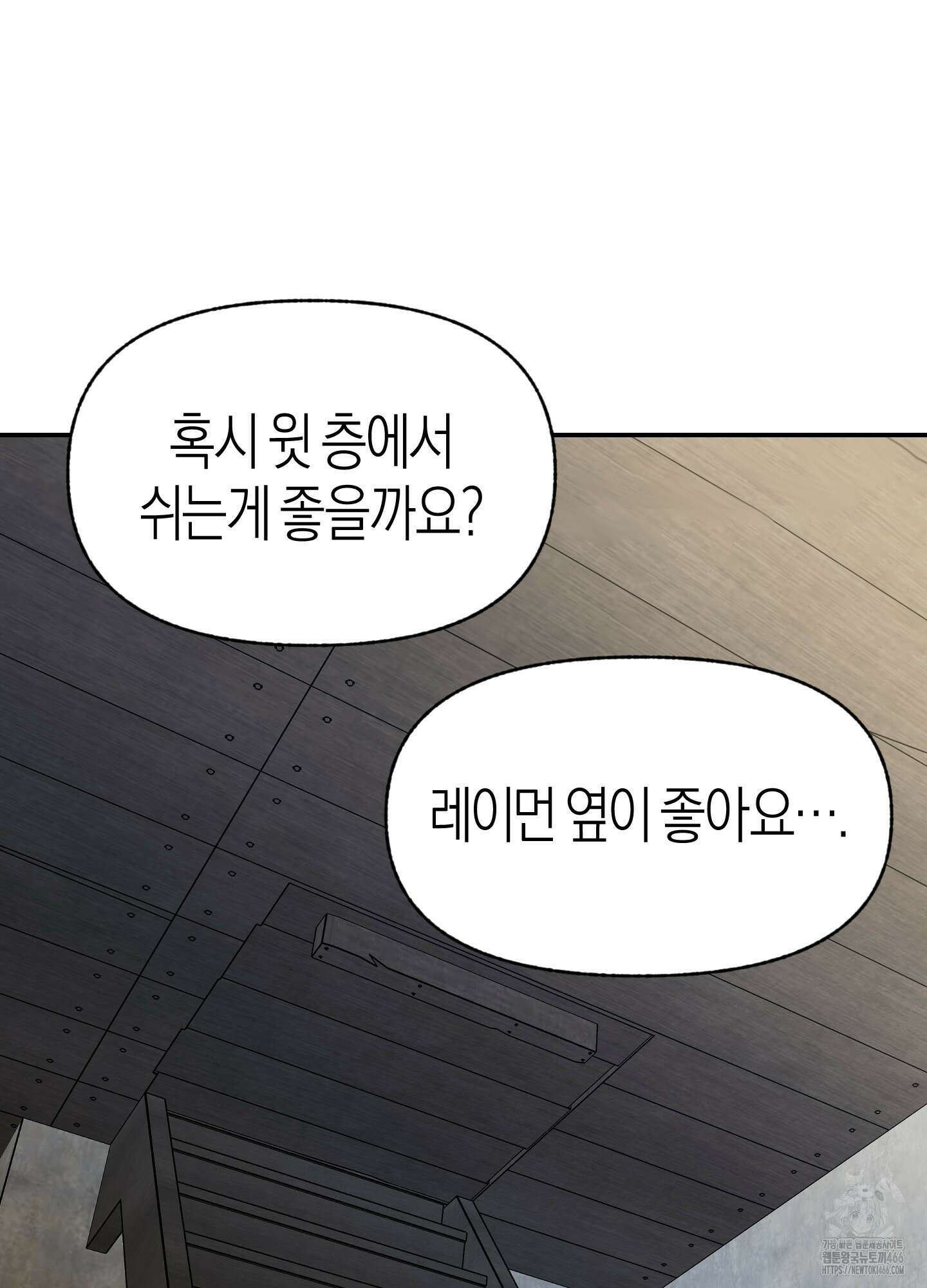 컨트롤 타임 20화 11