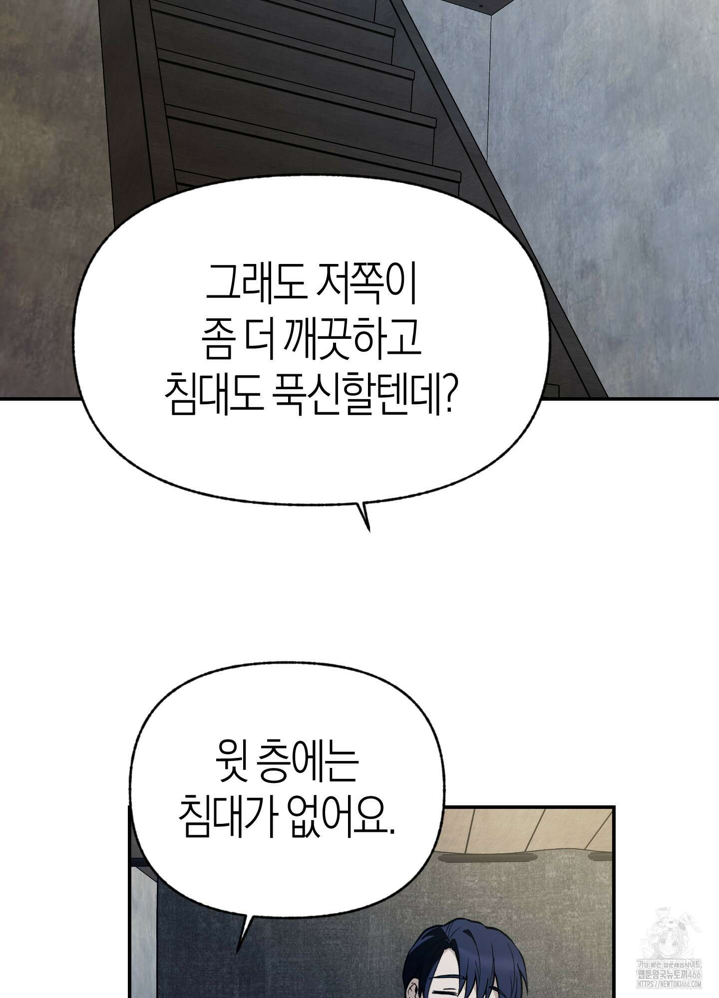 컨트롤 타임 20화 12