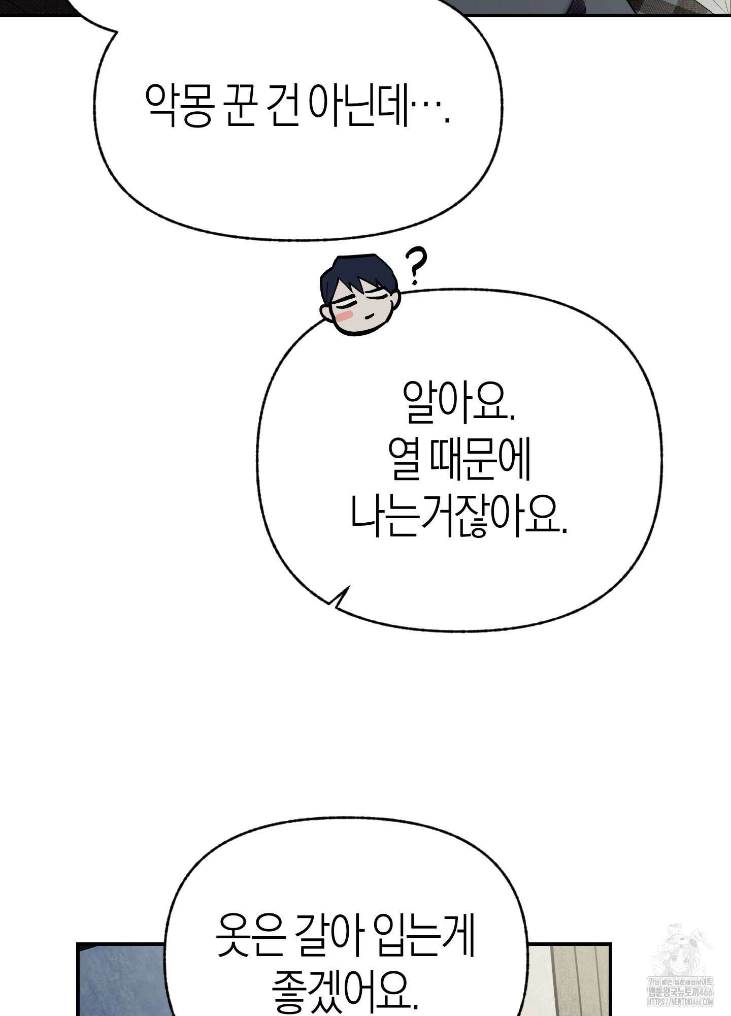 컨트롤 타임 20화 17