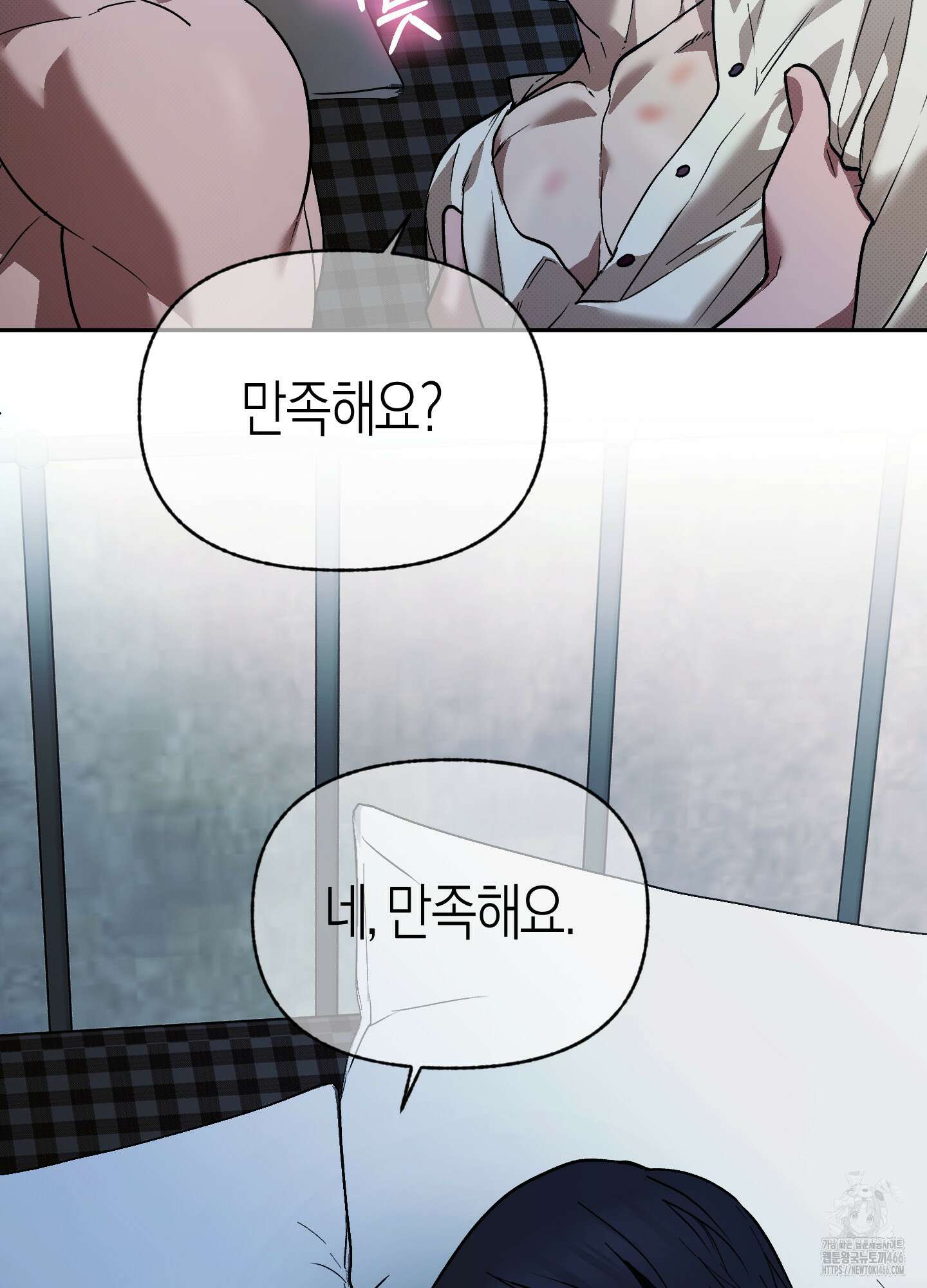 컨트롤 타임 20화 67