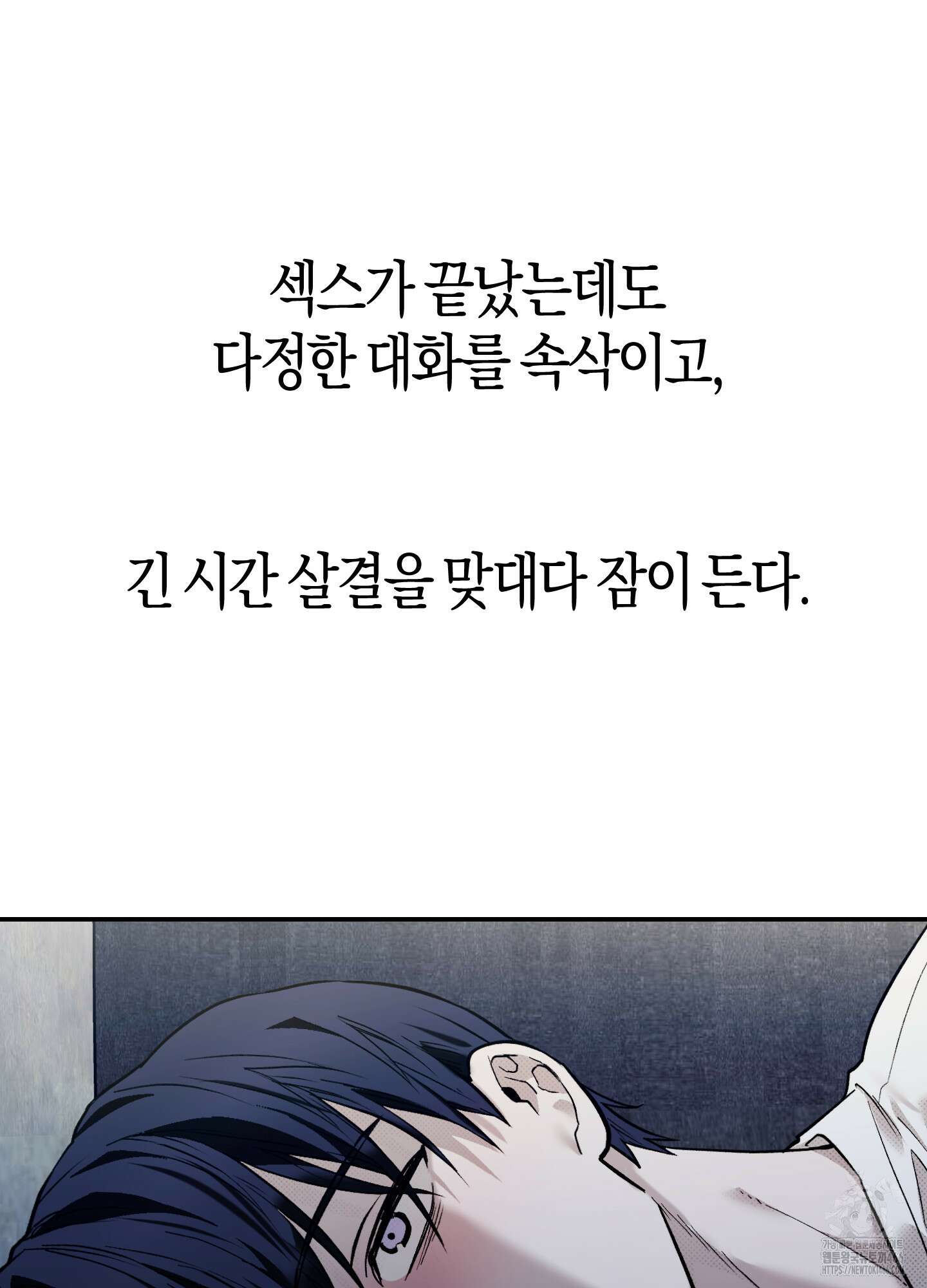 컨트롤 타임 20화 70