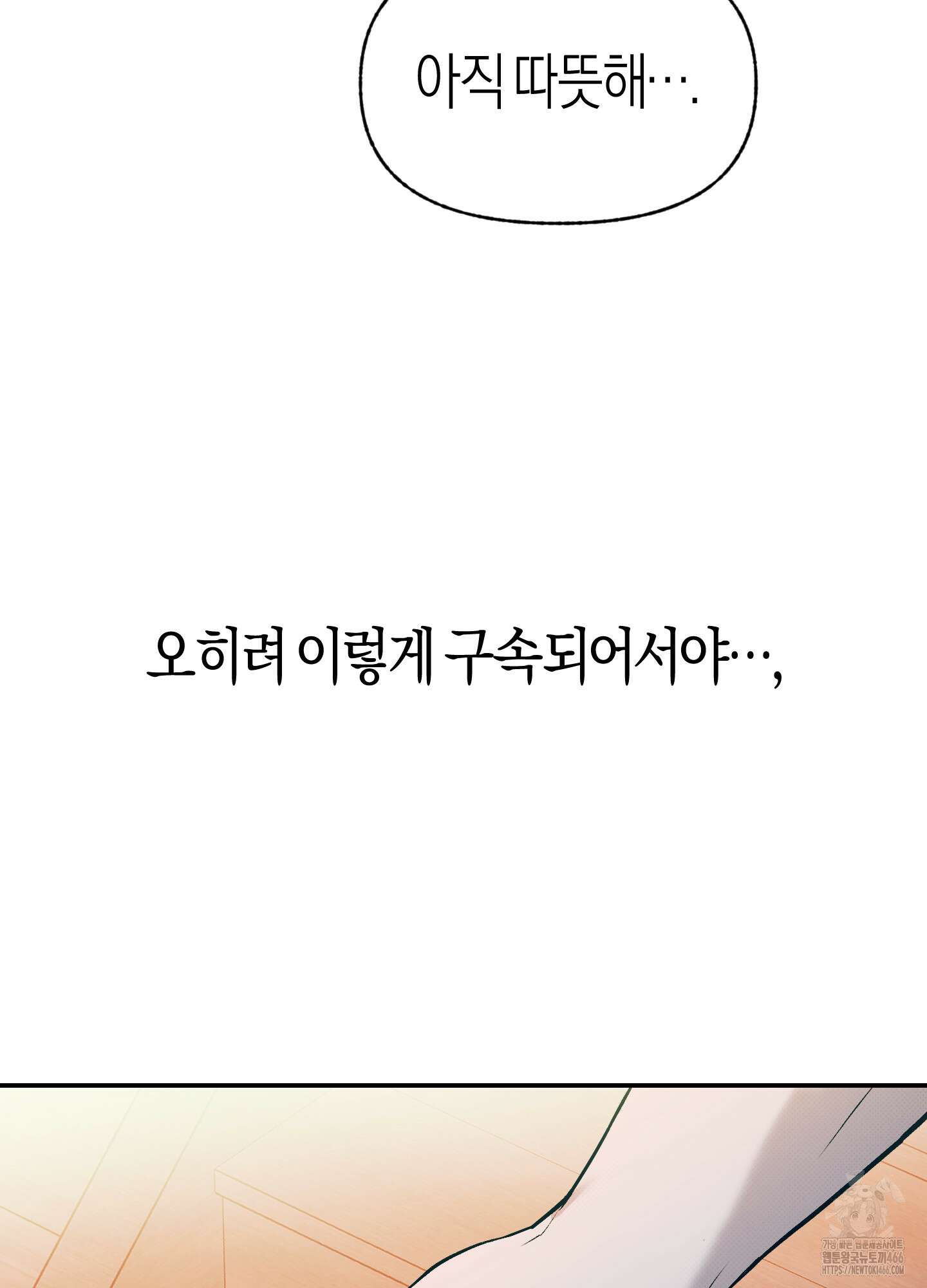 컨트롤 타임 20화 74