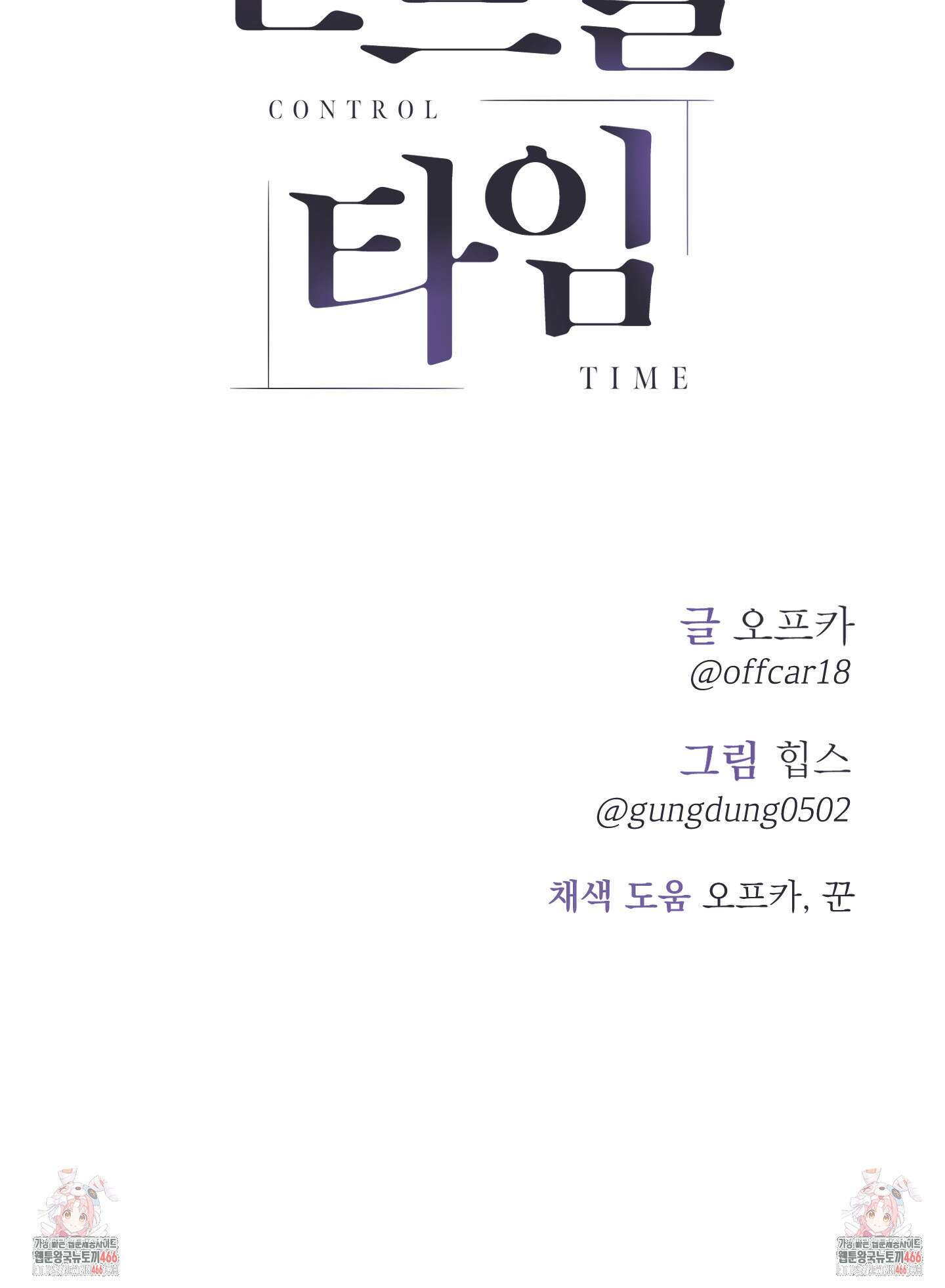 컨트롤 타임 20화 78