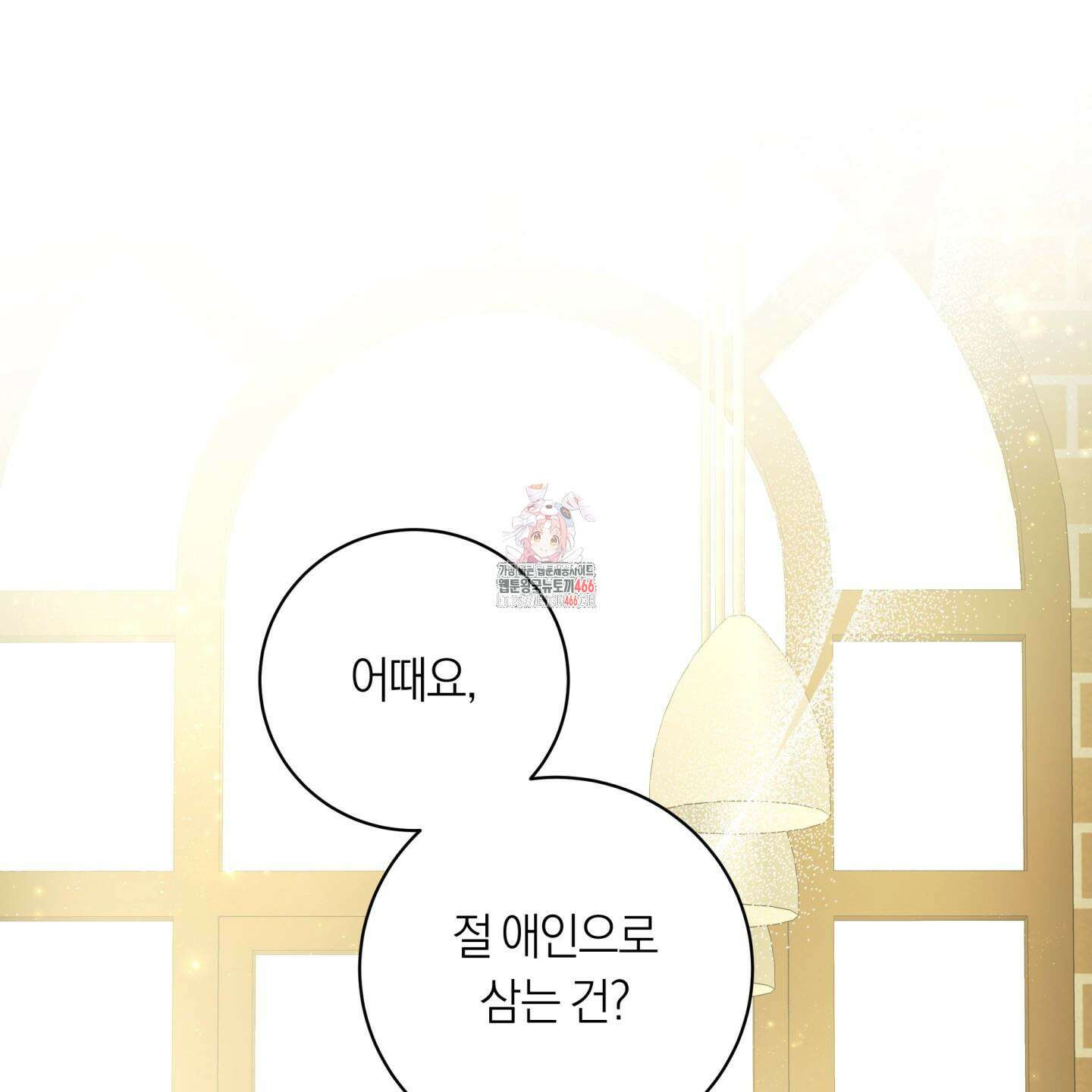 악수는 생략합시다 38화 1
