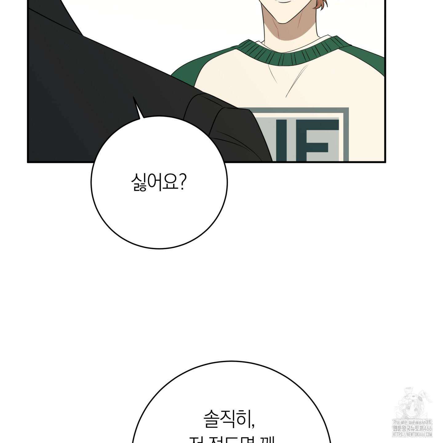 악수는 생략합시다 38화 6