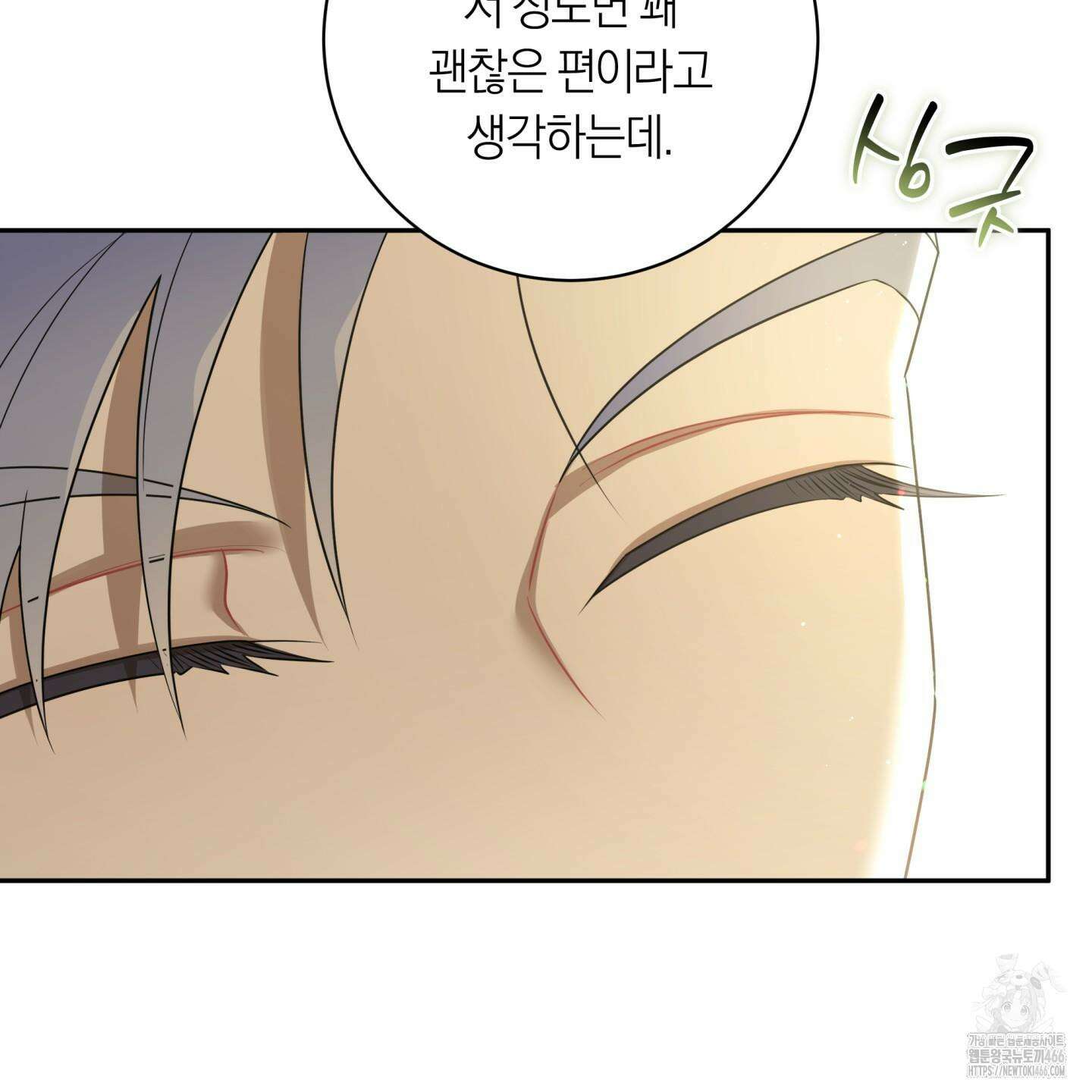 악수는 생략합시다 38화 7