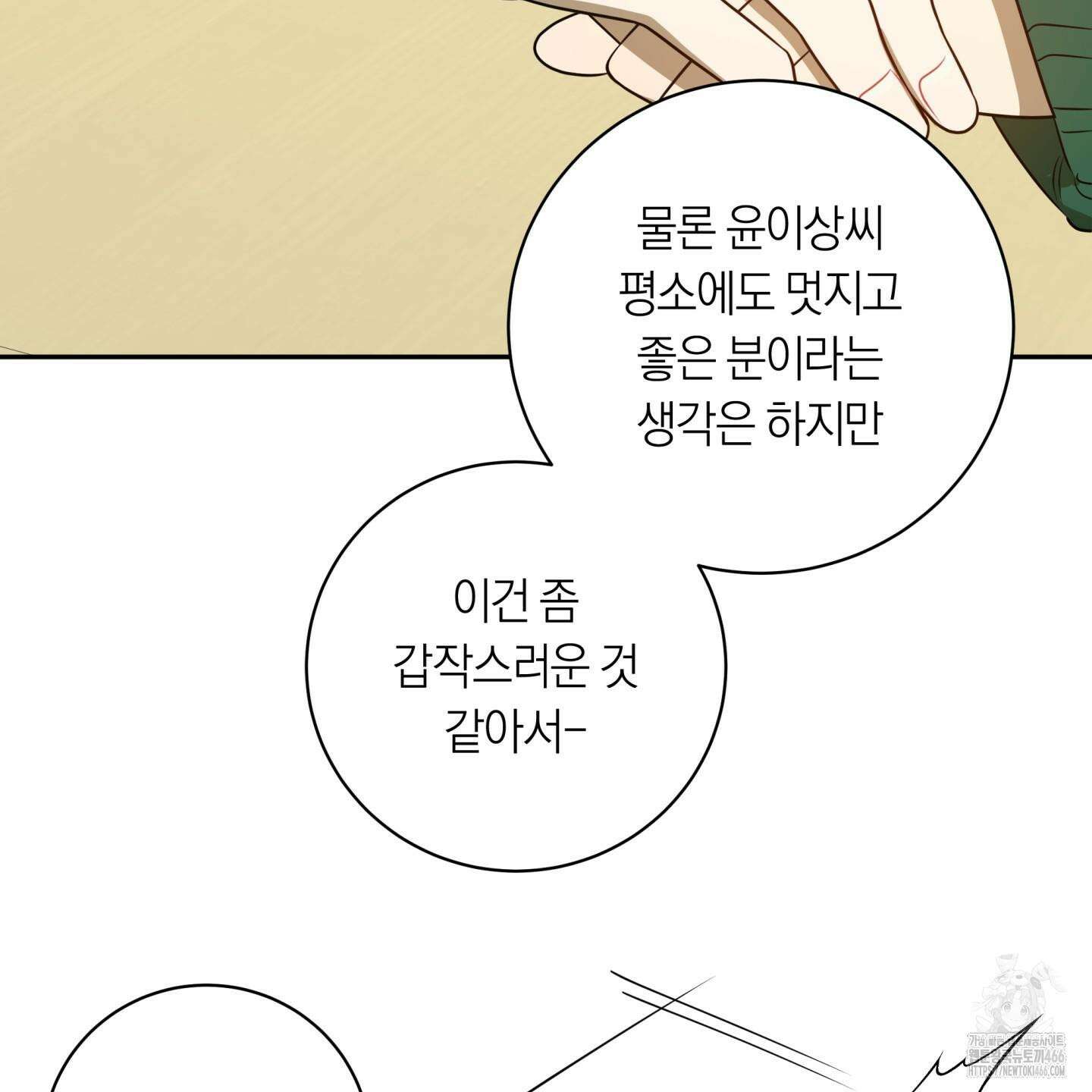 악수는 생략합시다 38화 9