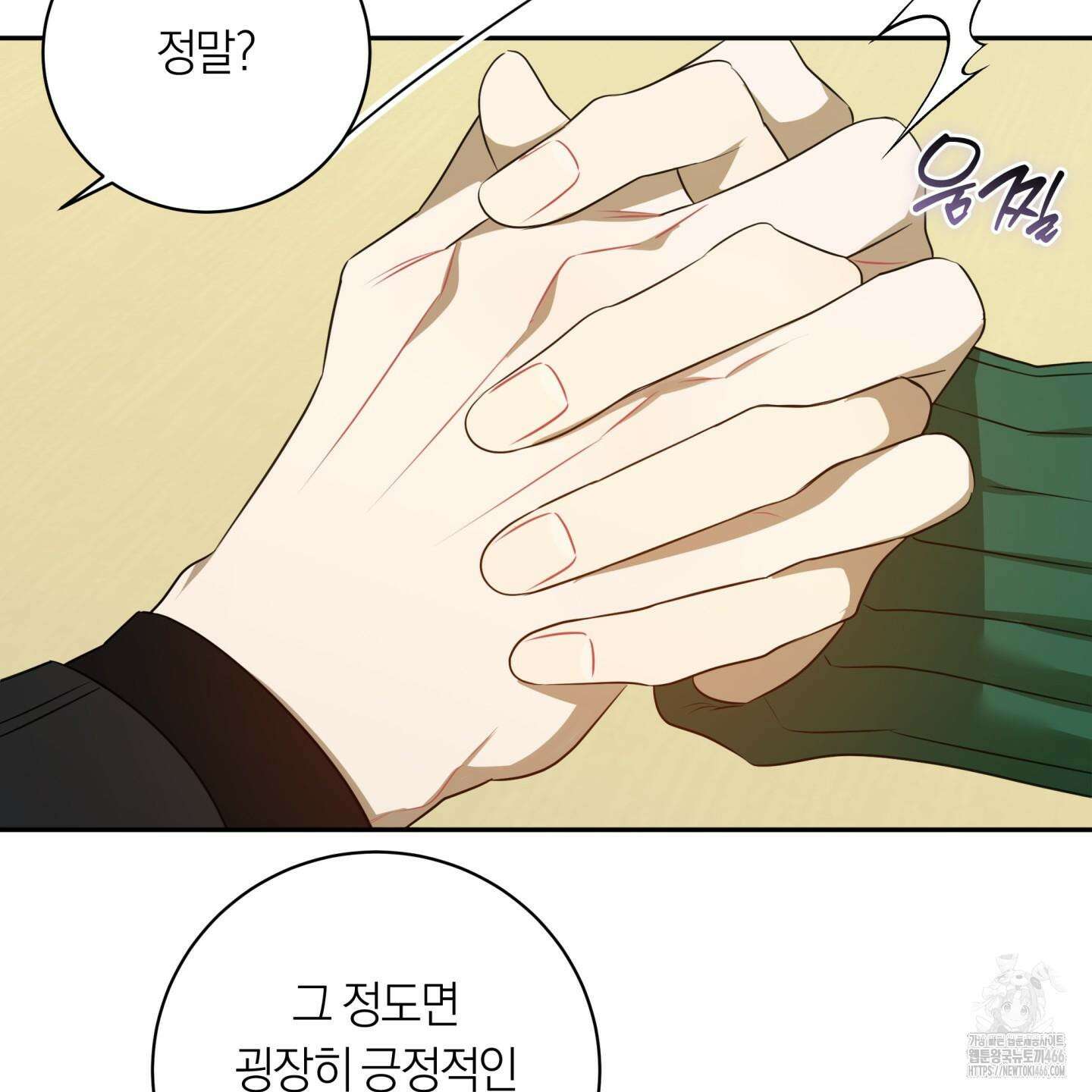 악수는 생략합시다 38화 10