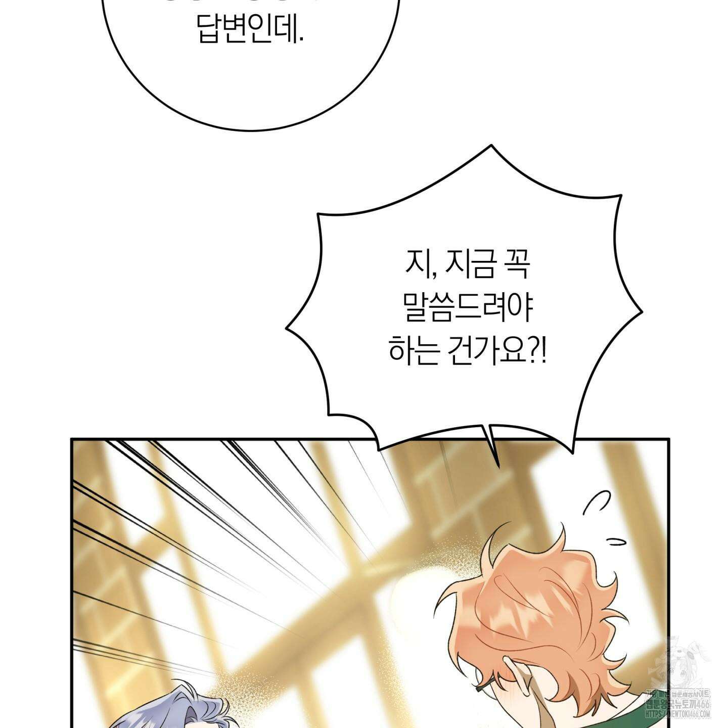 악수는 생략합시다 38화 11