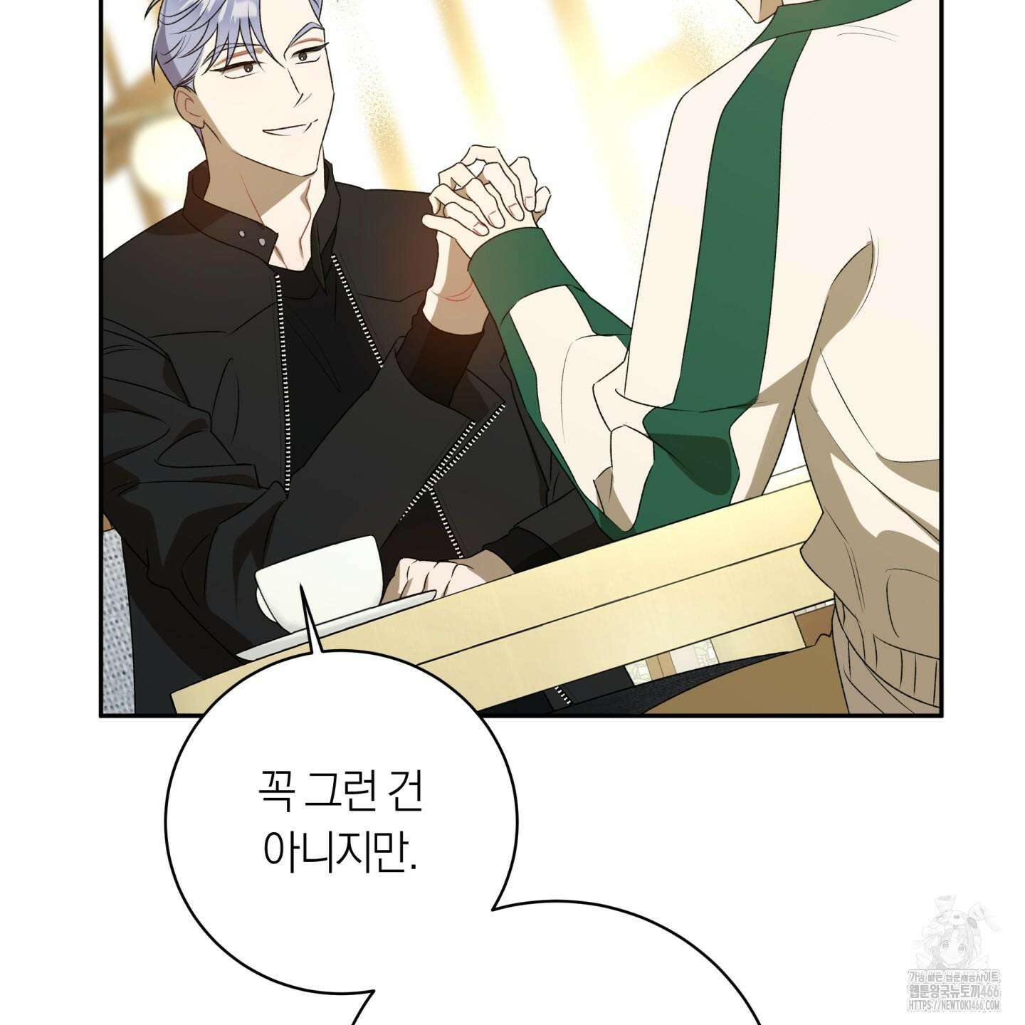 악수는 생략합시다 38화 12