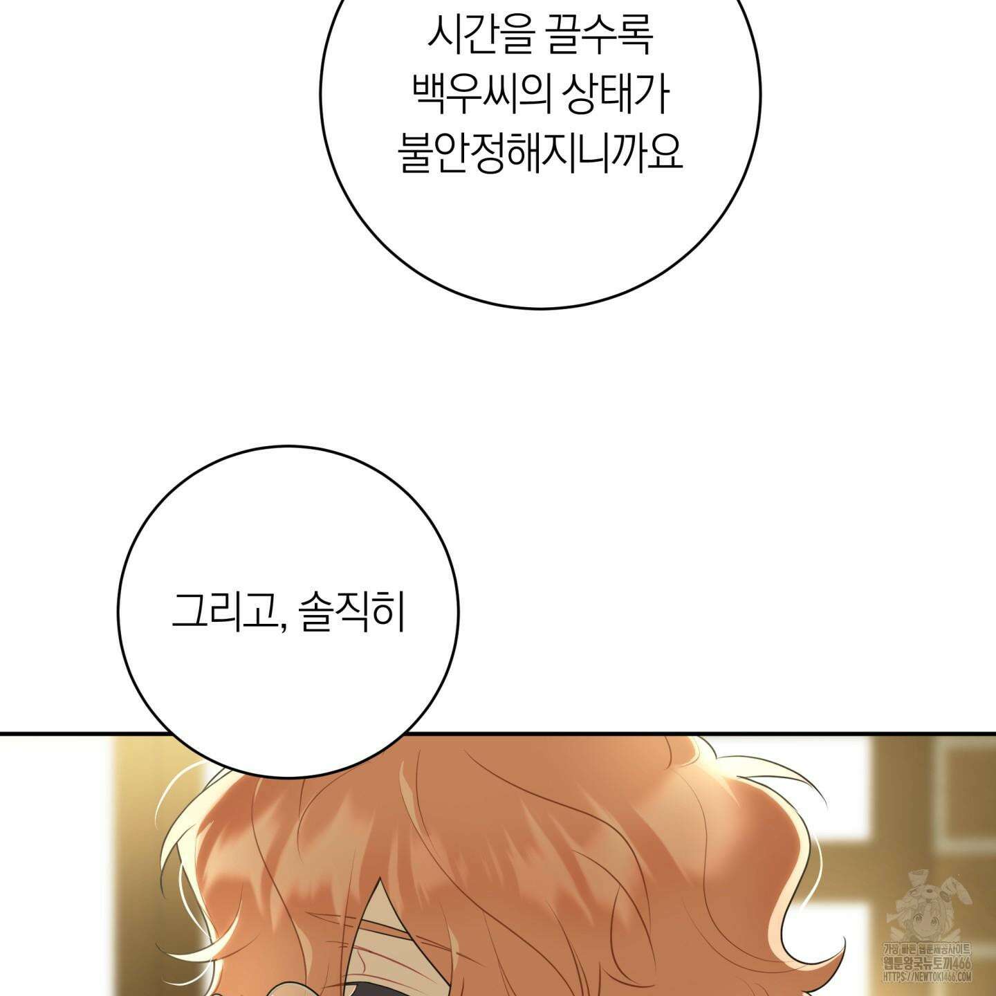 악수는 생략합시다 38화 13