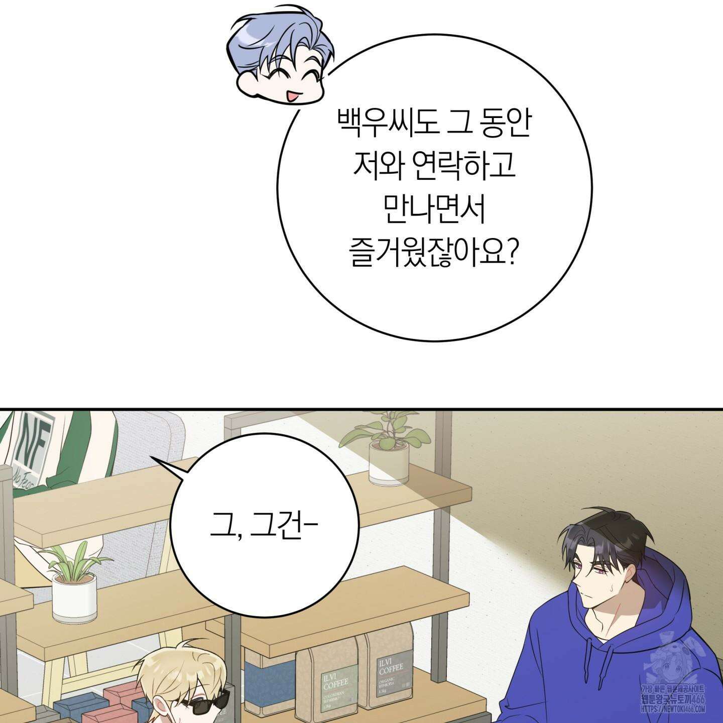 악수는 생략합시다 38화 15