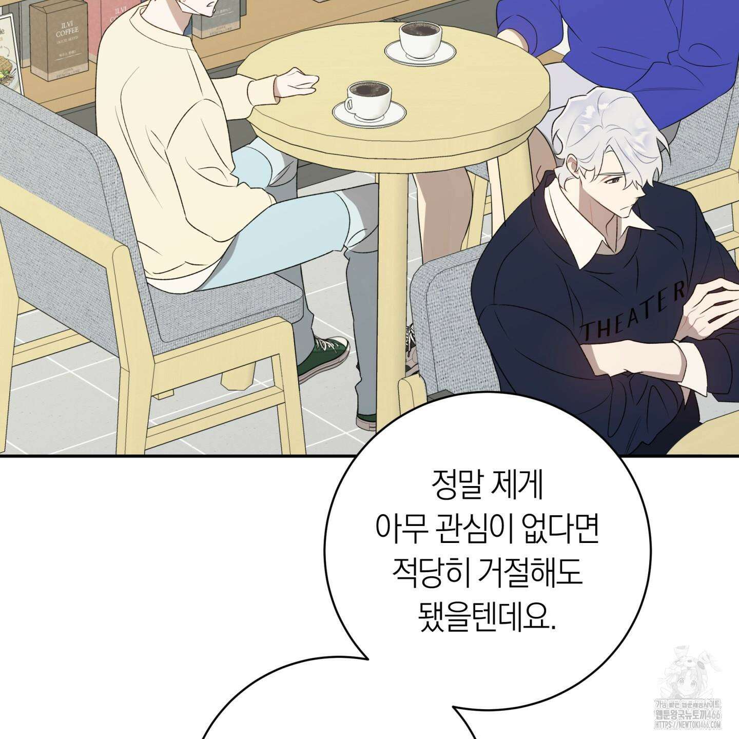 악수는 생략합시다 38화 16