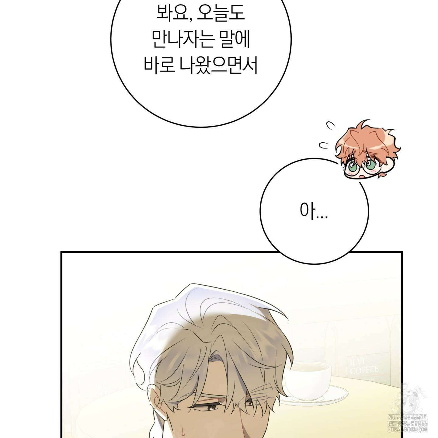 악수는 생략합시다 38화 17