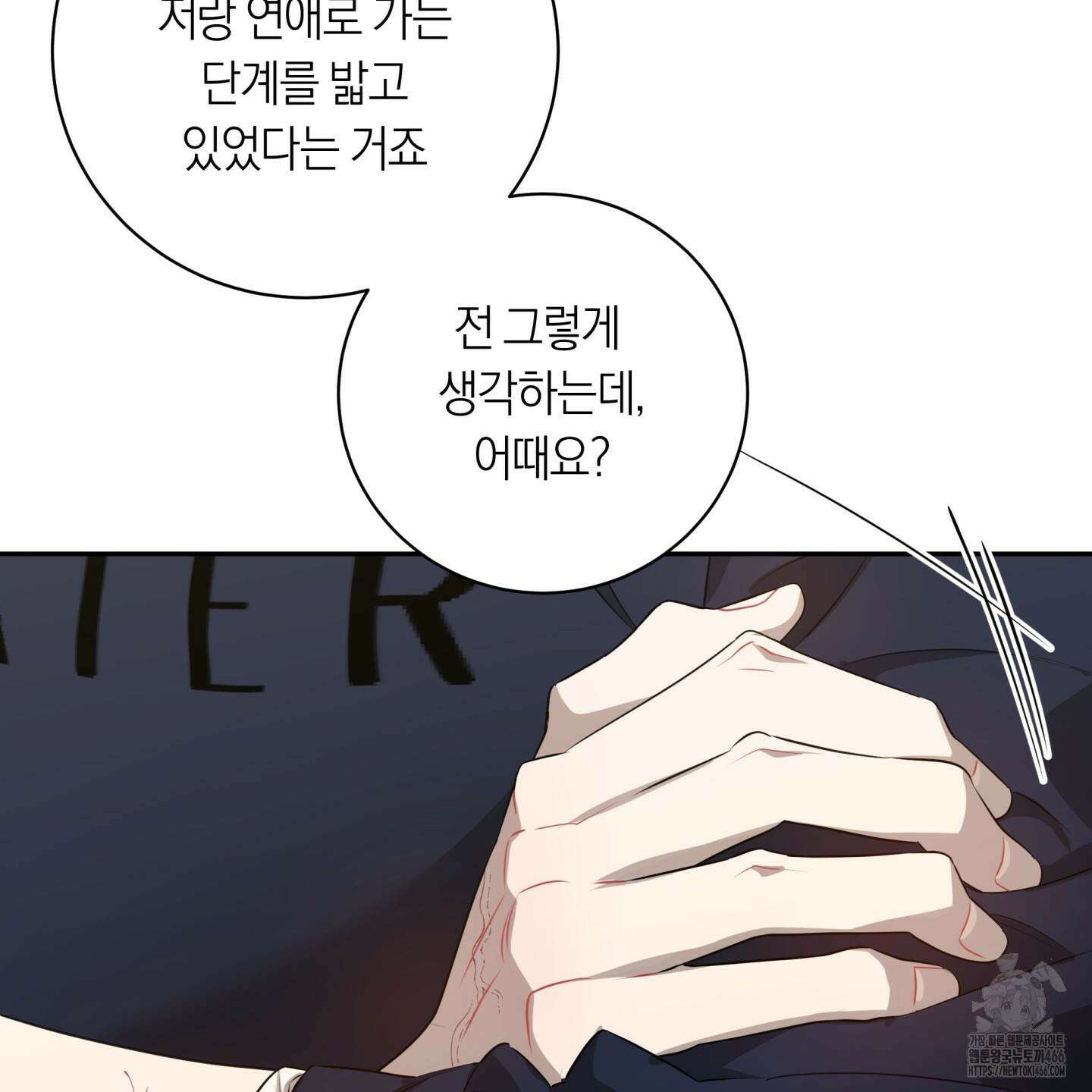 악수는 생략합시다 38화 19