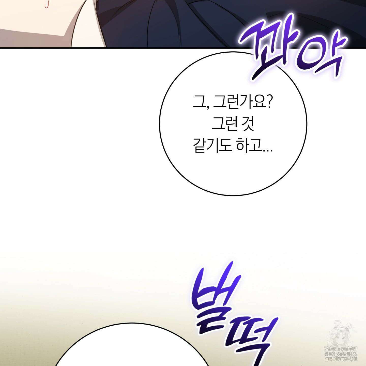 악수는 생략합시다 38화 20