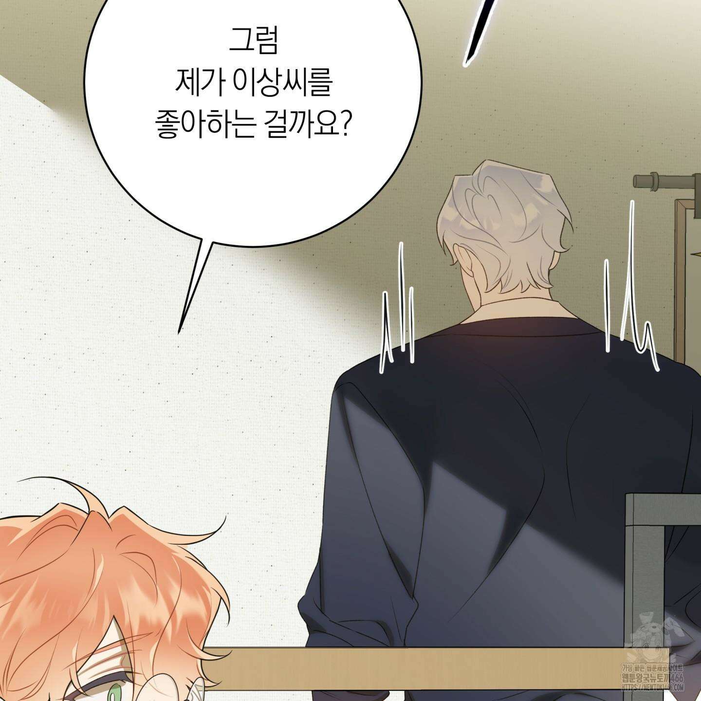 악수는 생략합시다 38화 21