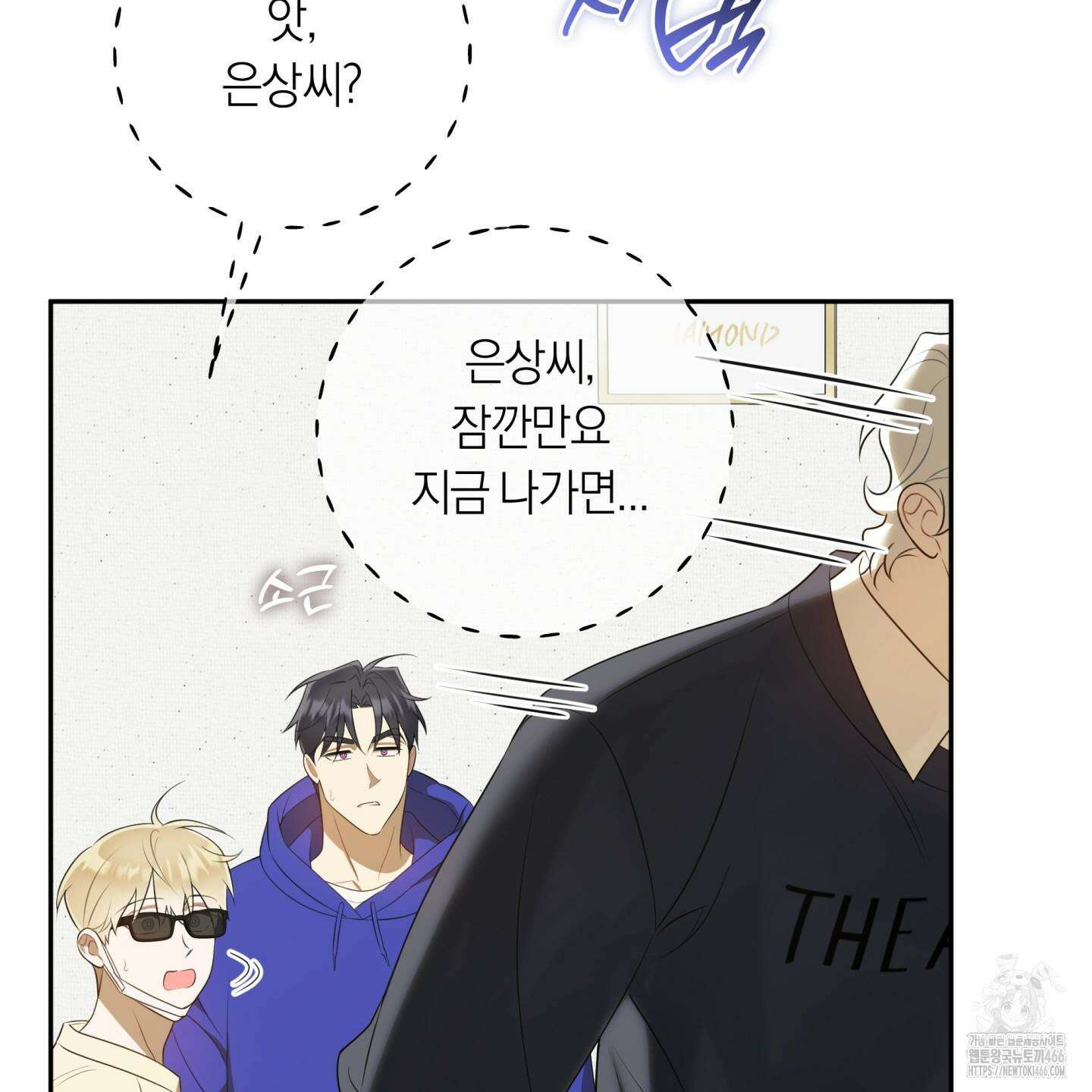 악수는 생략합시다 38화 23