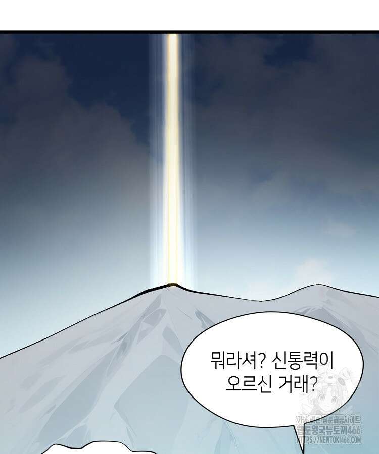 초초수련천년 165화 6