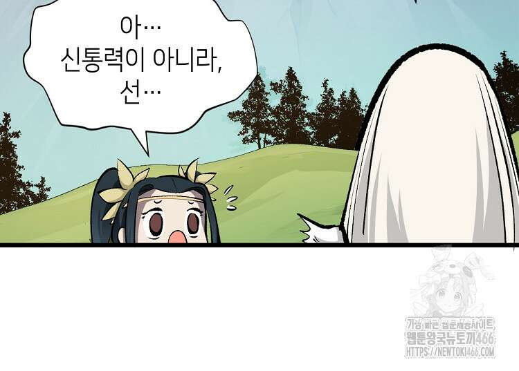 초초수련천년 165화 7