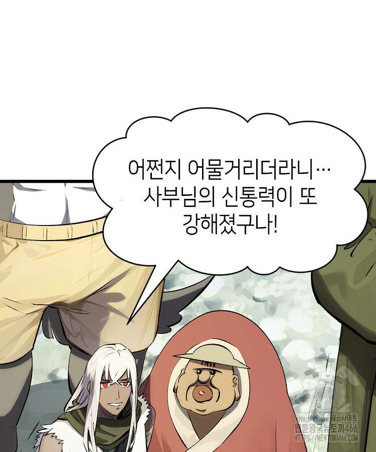 초초수련천년 165화 8