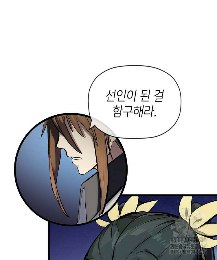 초초수련천년 165화 10