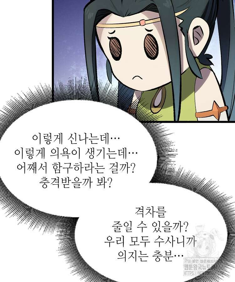 초초수련천년 165화 11