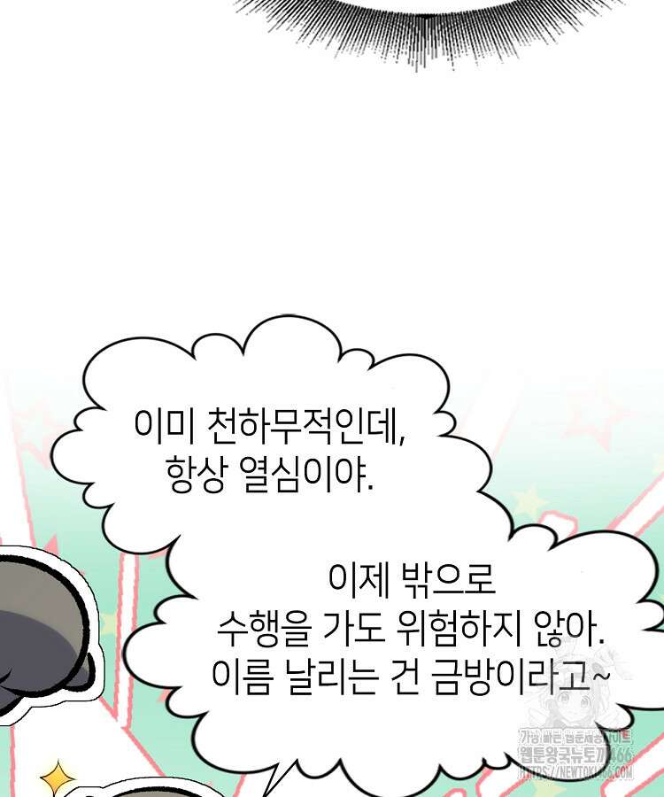 초초수련천년 165화 12