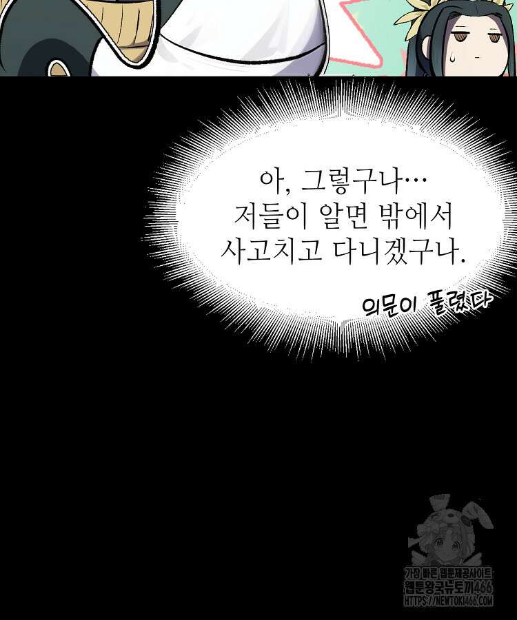 초초수련천년 165화 14