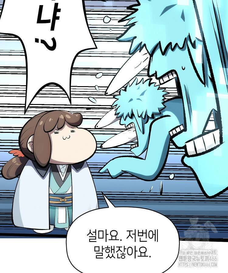 초초수련천년 165화 21