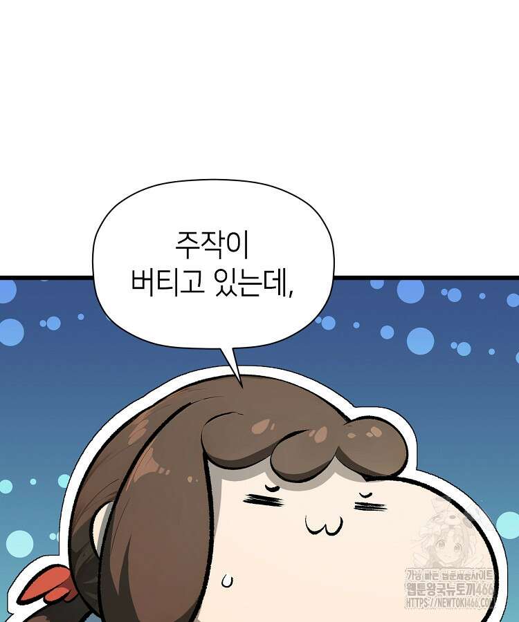 초초수련천년 165화 23