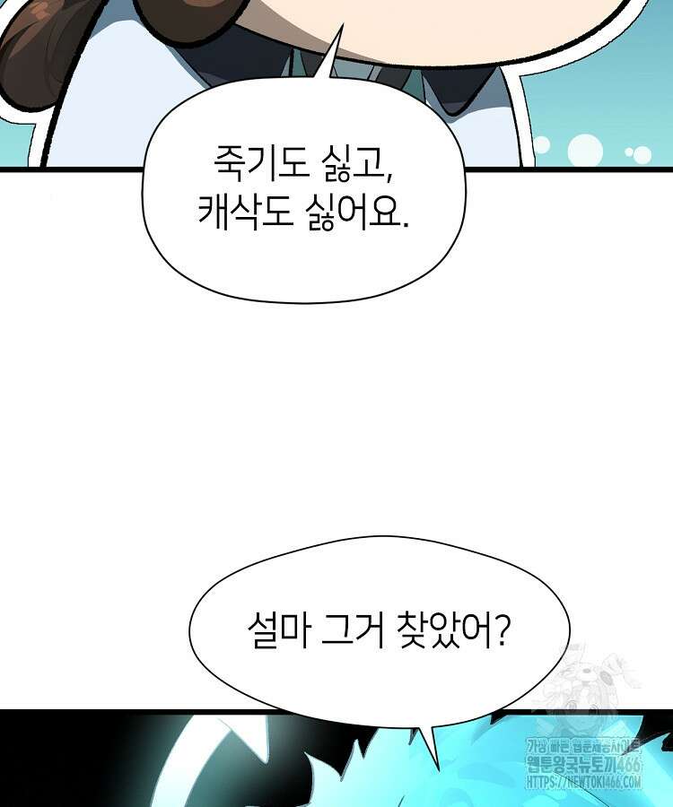 초초수련천년 165화 24