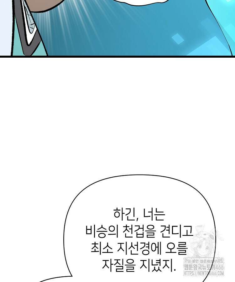 초초수련천년 165화 26