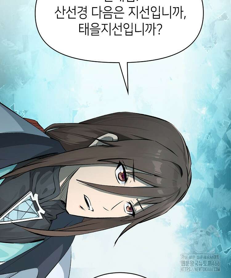 초초수련천년 165화 29