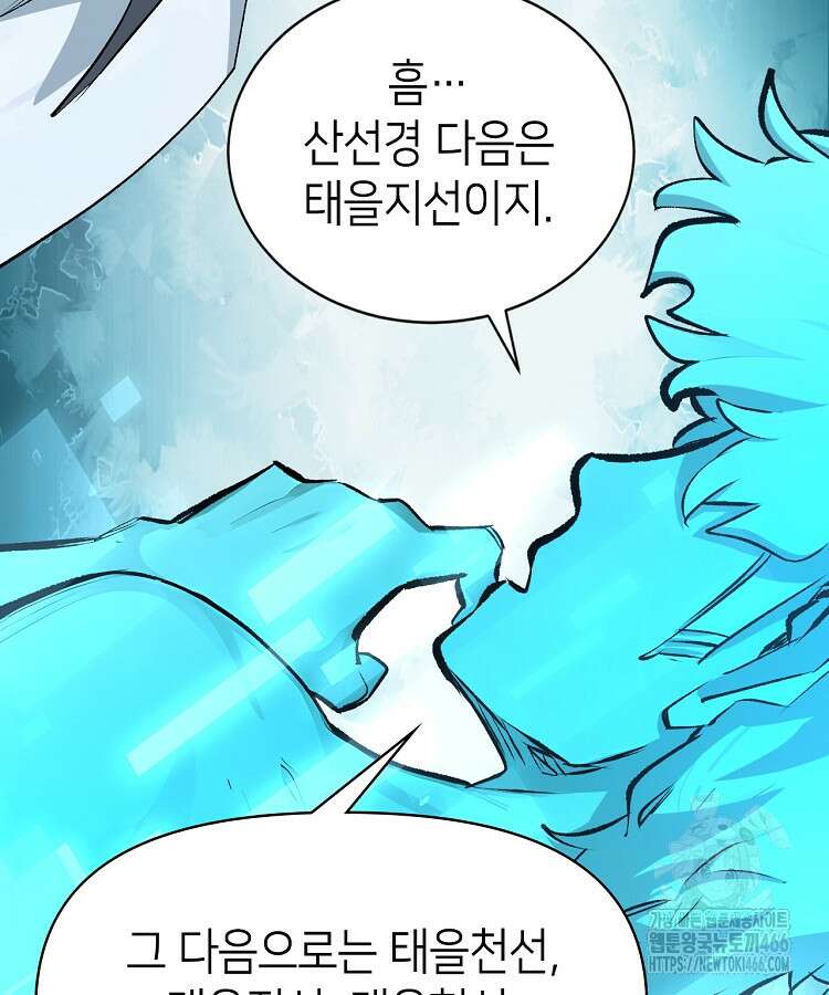 초초수련천년 165화 30