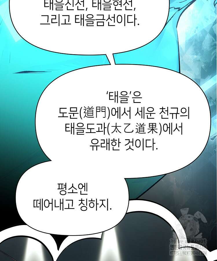 초초수련천년 165화 31