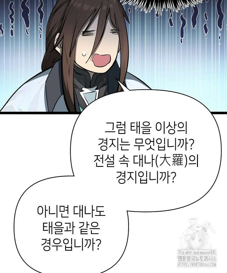 초초수련천년 165화 33