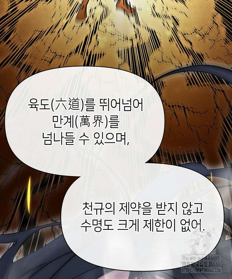 초초수련천년 165화 40