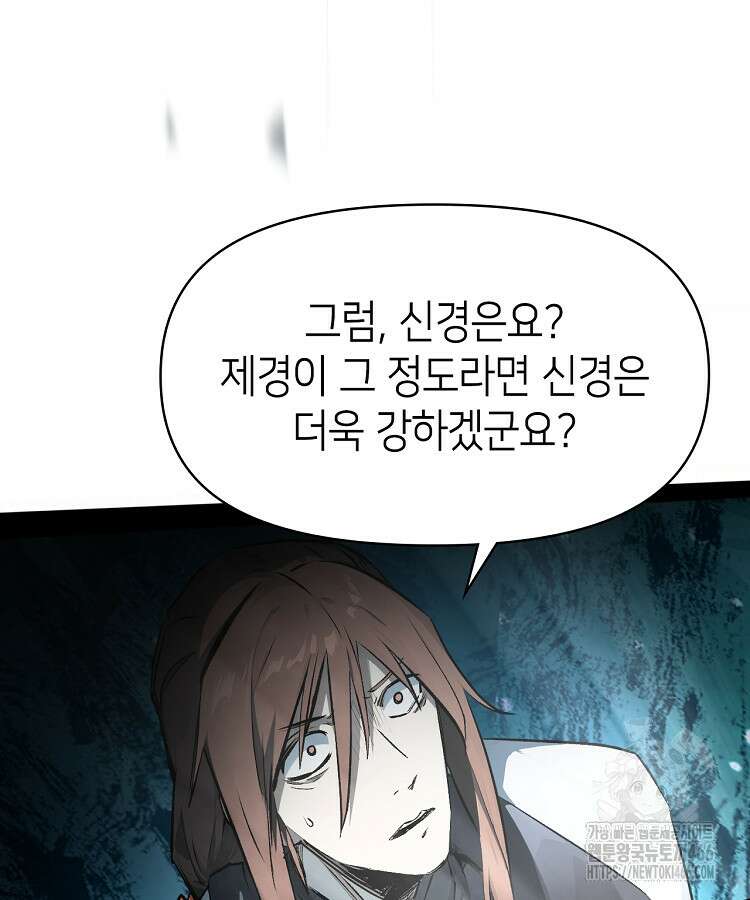 초초수련천년 165화 43
