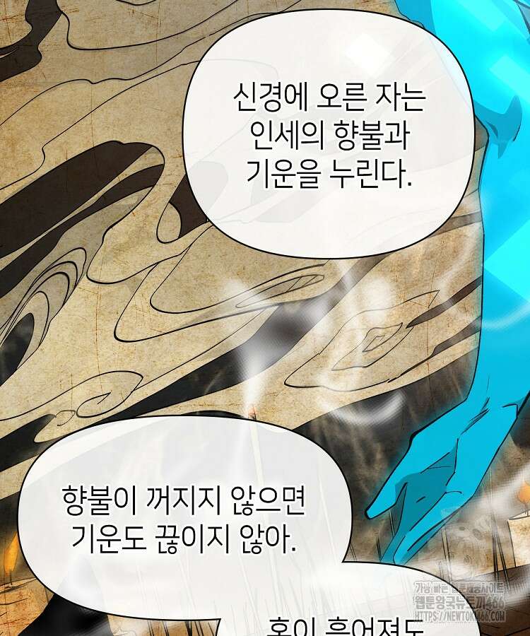 초초수련천년 165화 45