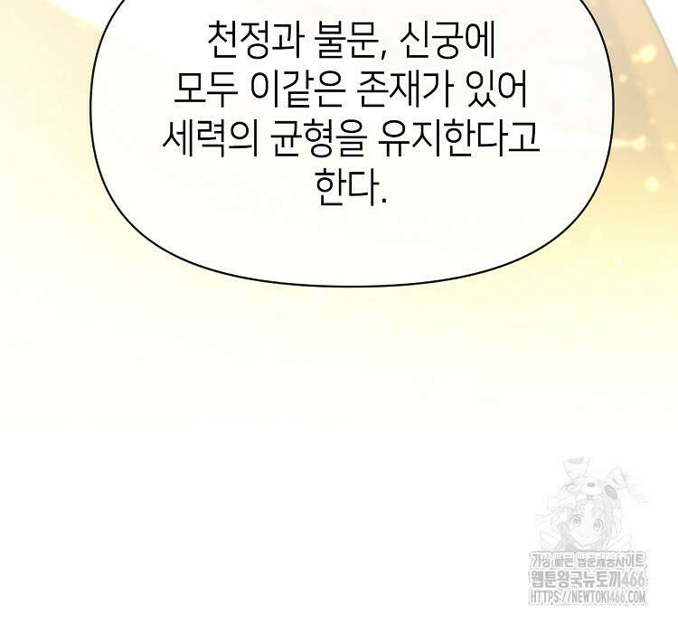 초초수련천년 165화 49
