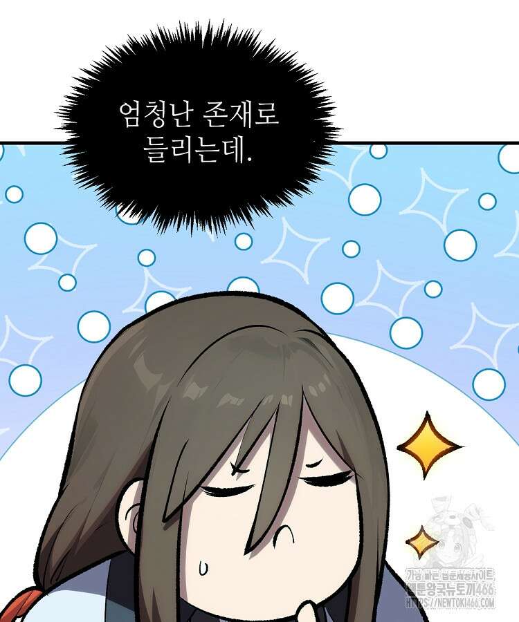 초초수련천년 165화 54