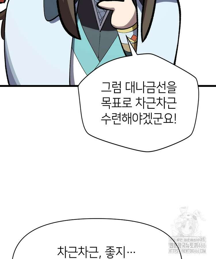 초초수련천년 165화 55