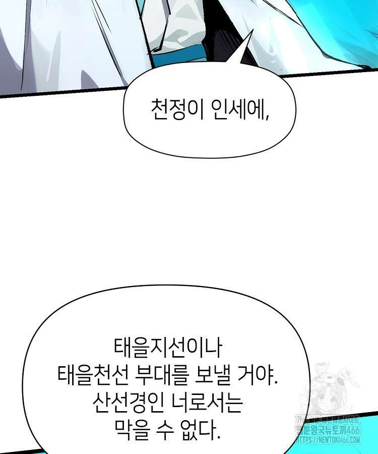 초초수련천년 165화 57