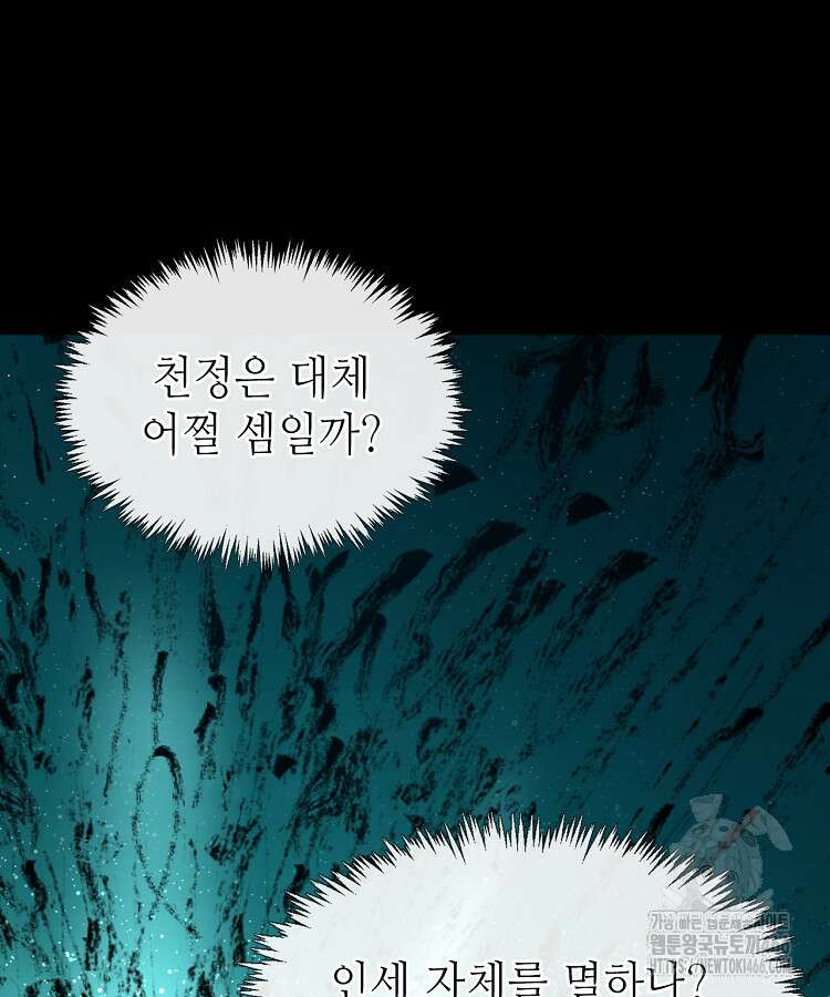 초초수련천년 165화 64