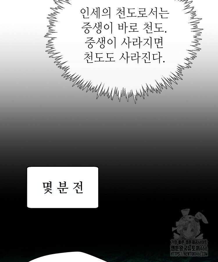 초초수련천년 165화 71