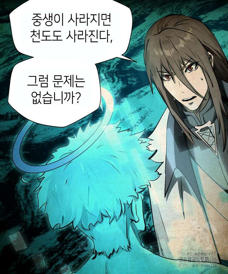 초초수련천년 165화 72