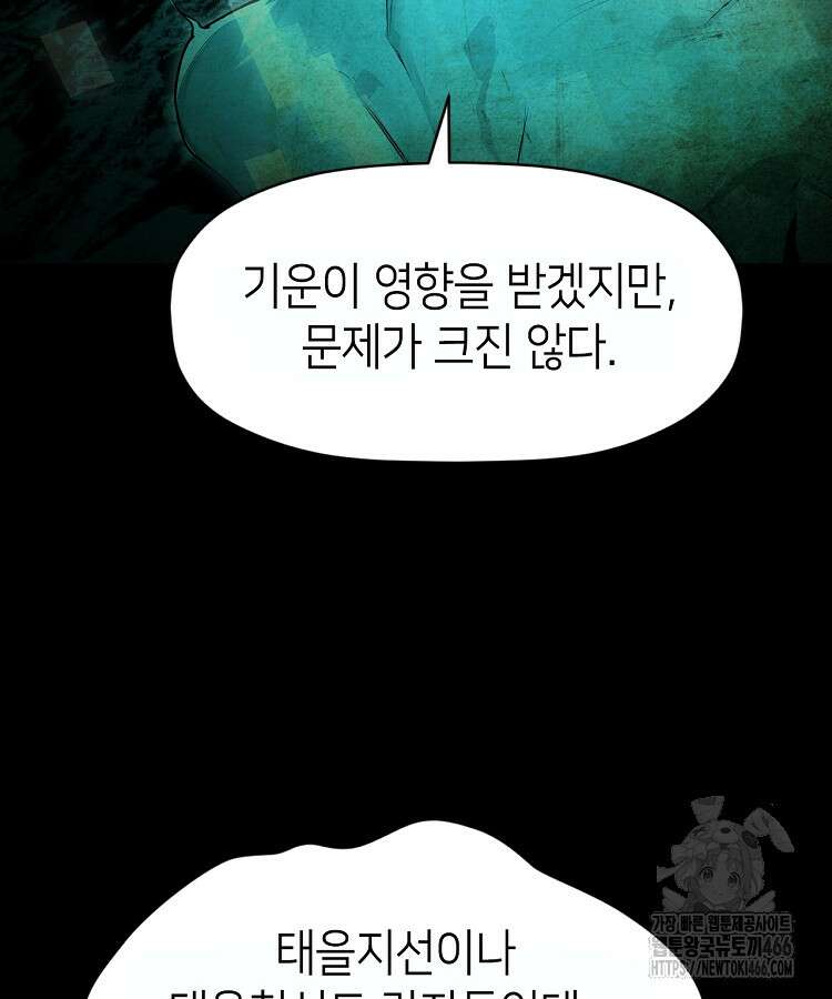 초초수련천년 165화 73