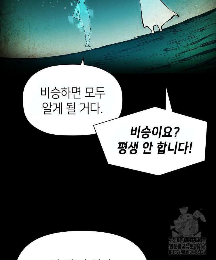 초초수련천년 165화 77