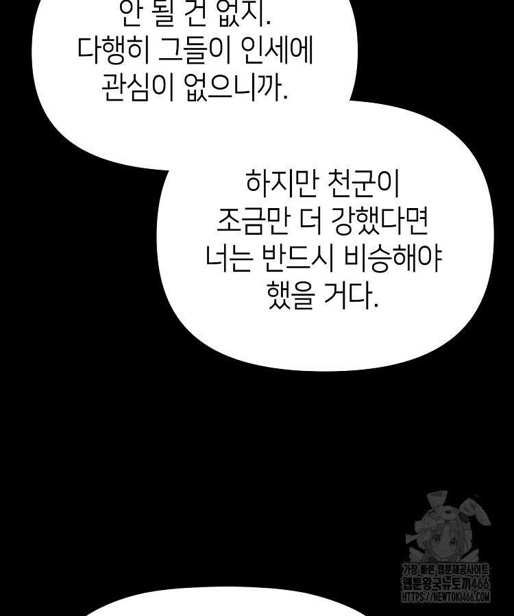 초초수련천년 165화 78